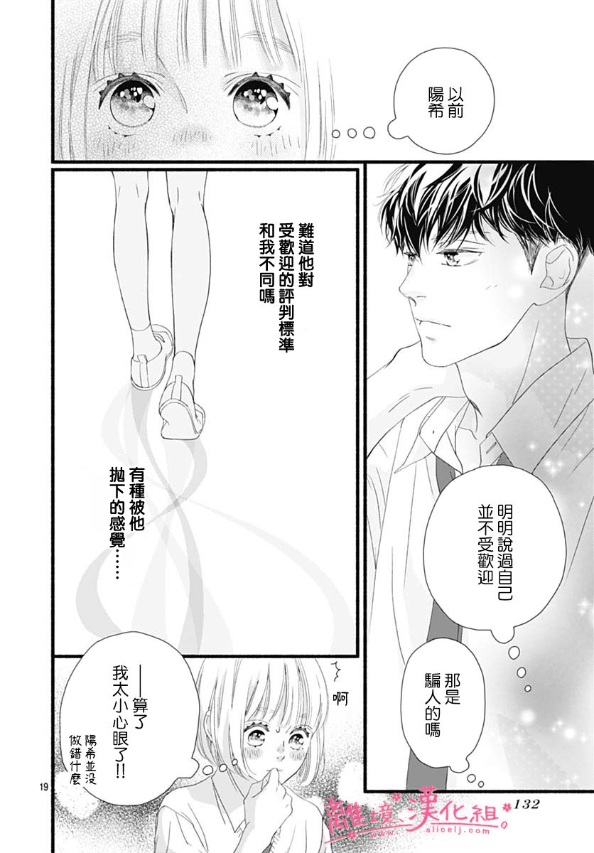 《樱花、绽放》漫画最新章节第20话免费下拉式在线观看章节第【20】张图片