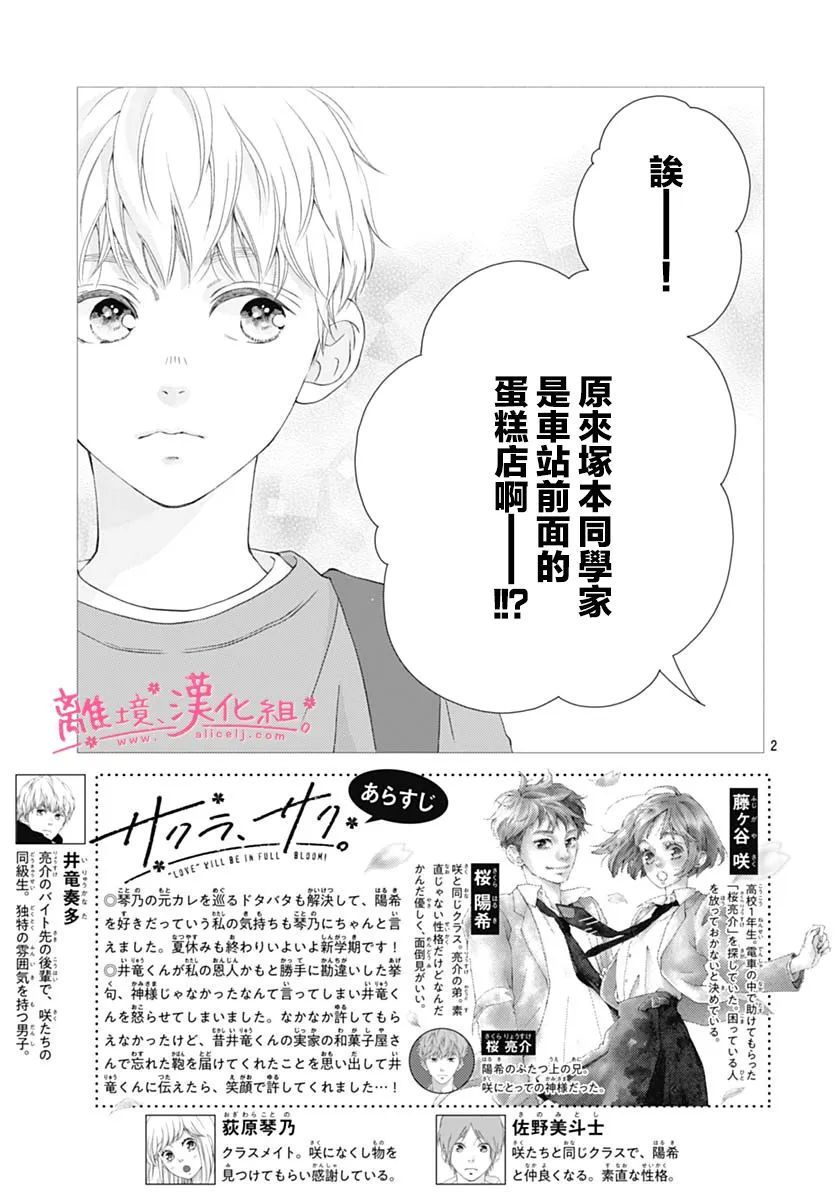 《樱花、绽放》漫画最新章节第19话免费下拉式在线观看章节第【2】张图片