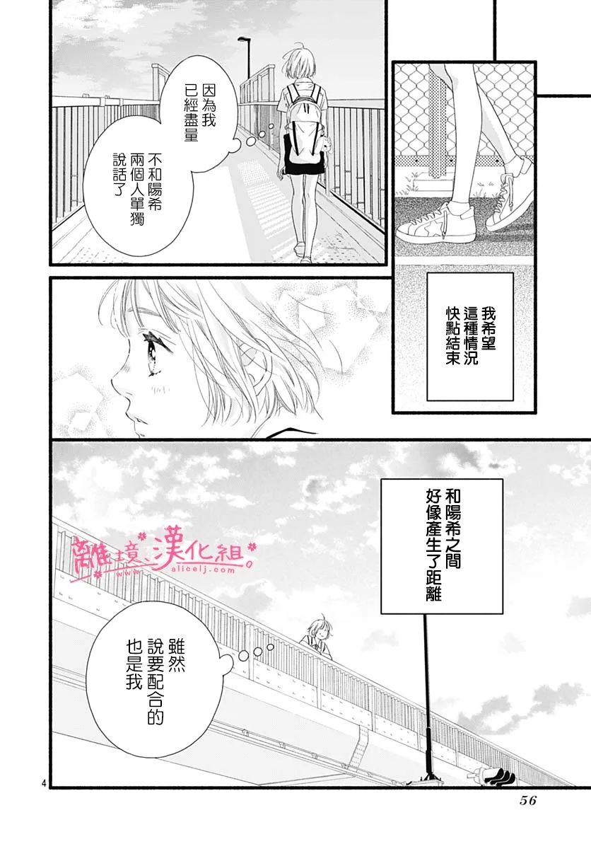 《樱花、绽放》漫画最新章节第10话免费下拉式在线观看章节第【4】张图片