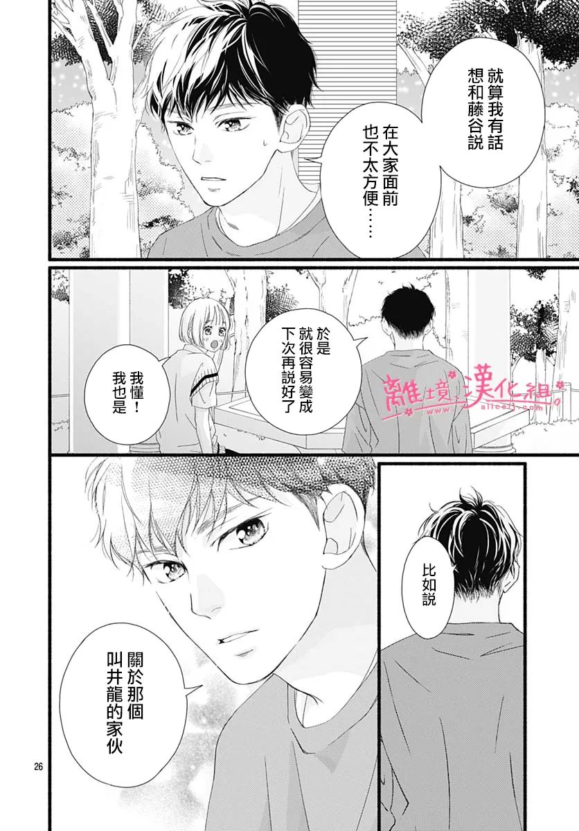 《樱花、绽放》漫画最新章节第10话免费下拉式在线观看章节第【26】张图片