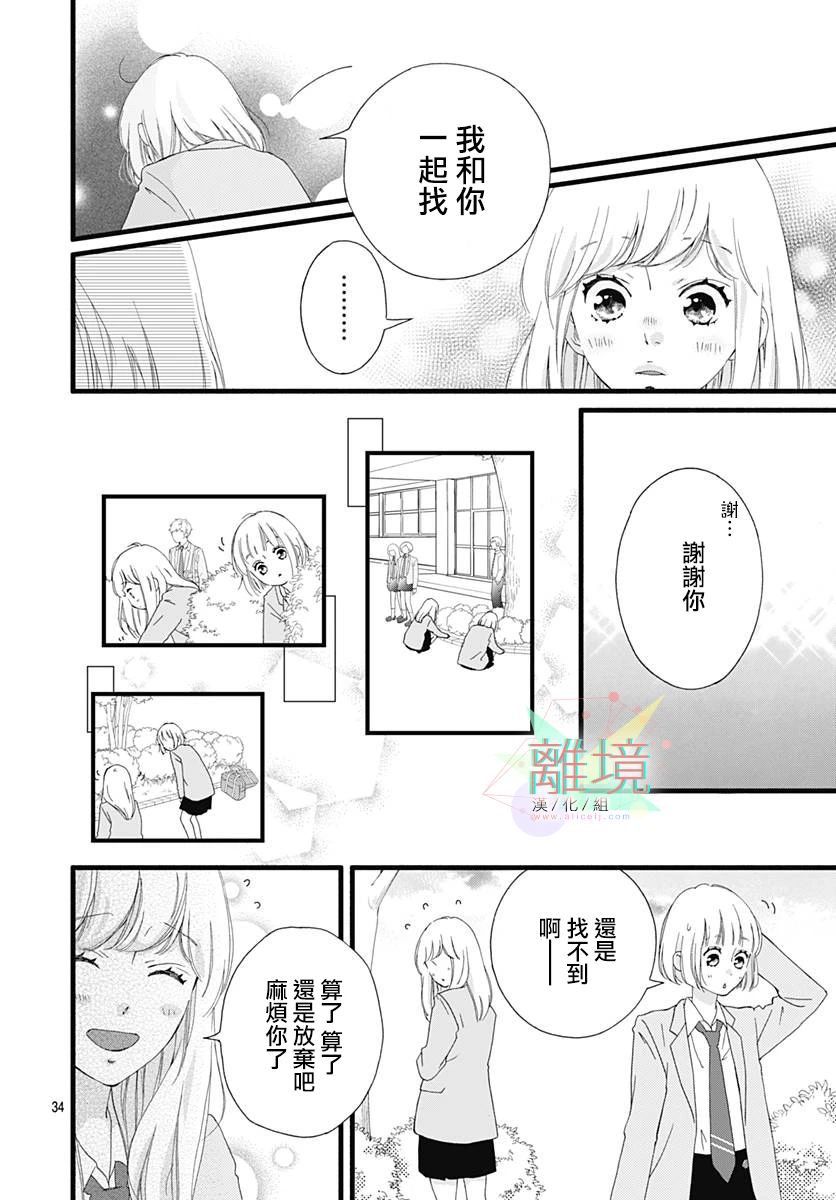 《樱花、绽放》漫画最新章节第1话免费下拉式在线观看章节第【34】张图片