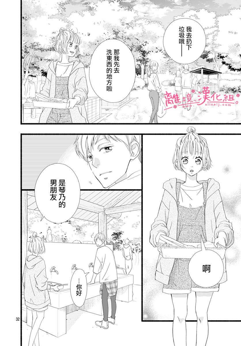 《樱花、绽放》漫画最新章节第6话免费下拉式在线观看章节第【32】张图片