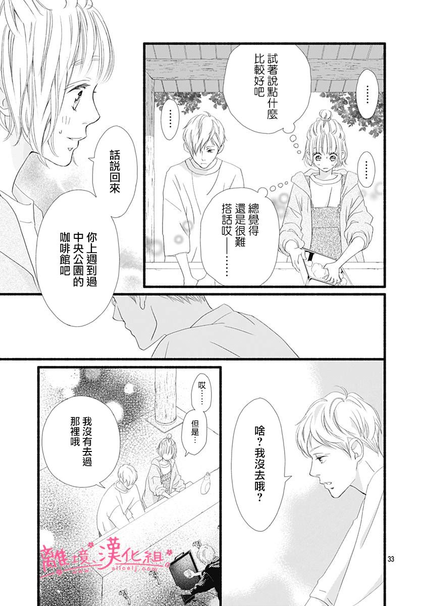 《樱花、绽放》漫画最新章节第6话免费下拉式在线观看章节第【33】张图片