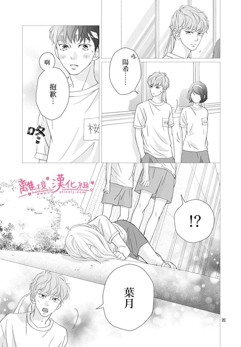 《樱花、绽放》漫画最新章节第24话免费下拉式在线观看章节第【19】张图片