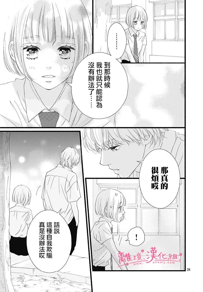 《樱花、绽放》漫画最新章节第12话免费下拉式在线观看章节第【23】张图片