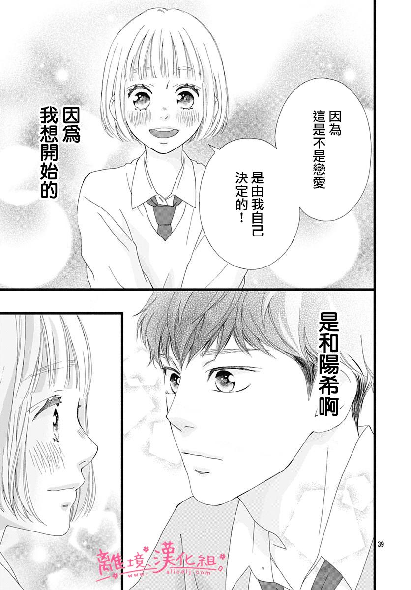 《樱花、绽放》漫画最新章节第5话免费下拉式在线观看章节第【39】张图片