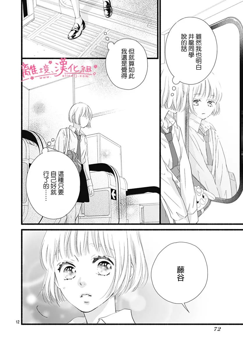 《樱花、绽放》漫画最新章节第13话免费下拉式在线观看章节第【12】张图片