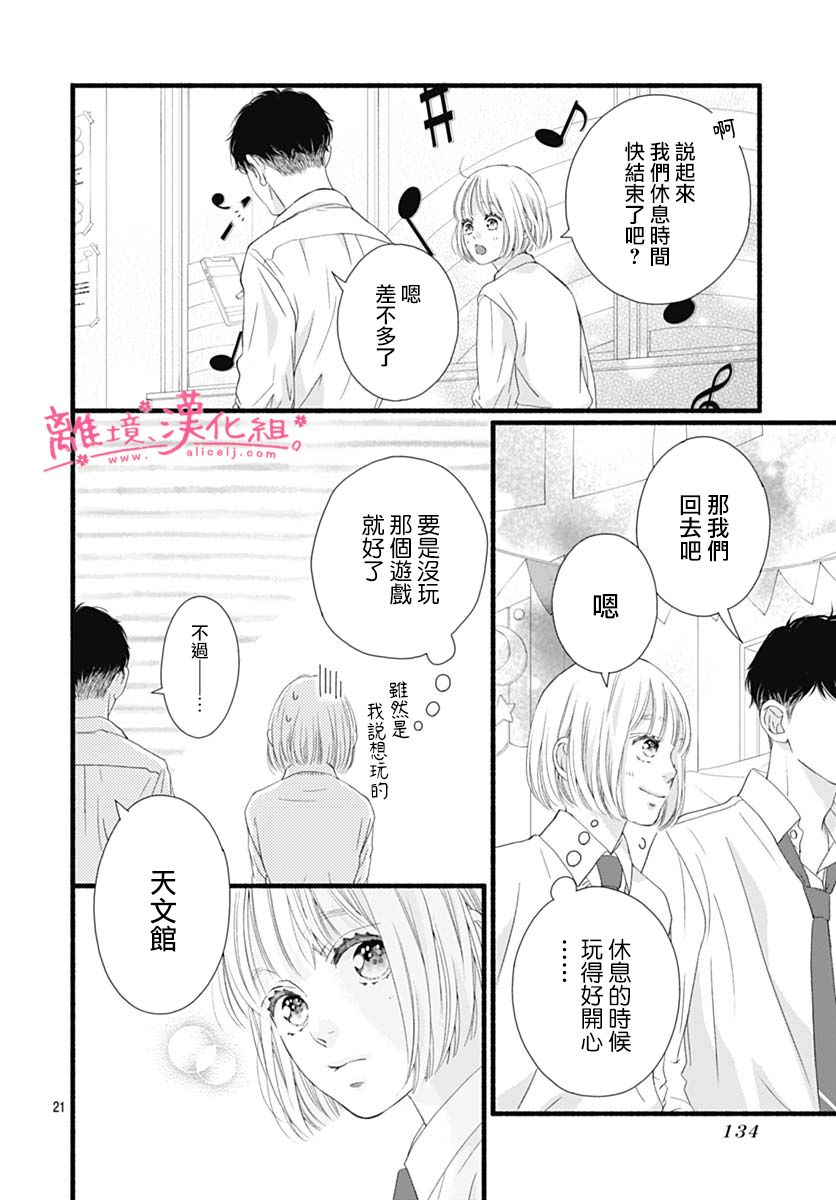 《樱花、绽放》漫画最新章节第20话免费下拉式在线观看章节第【22】张图片