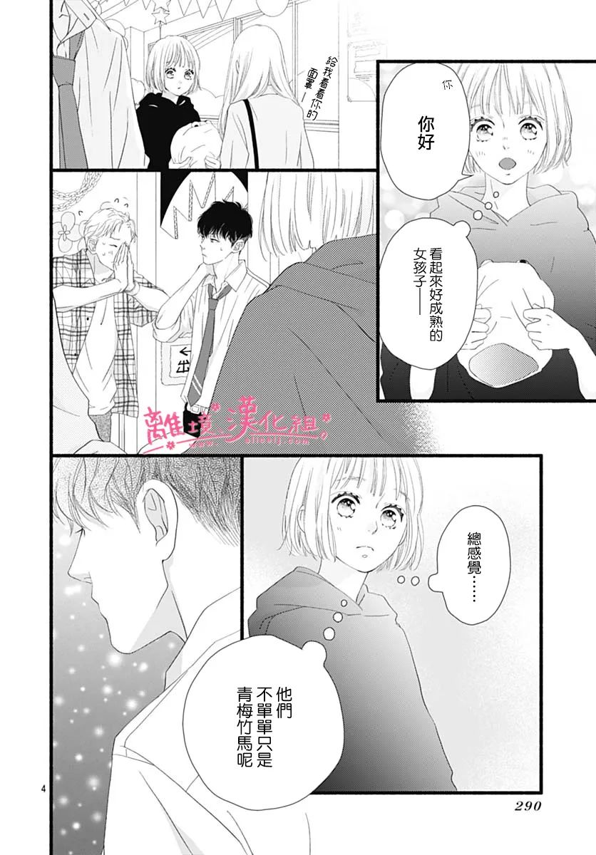 《樱花、绽放》漫画最新章节第21话免费下拉式在线观看章节第【4】张图片