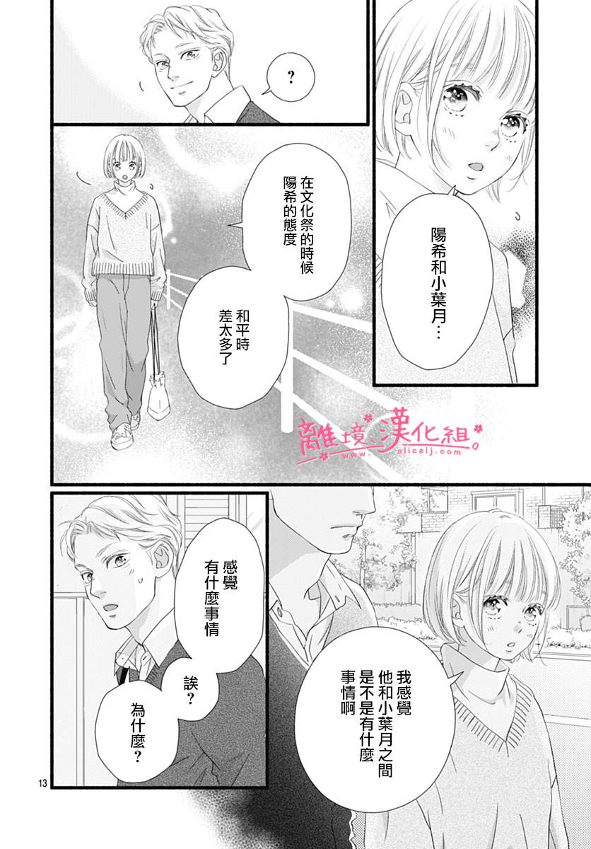 《樱花、绽放》漫画最新章节第24话免费下拉式在线观看章节第【12】张图片