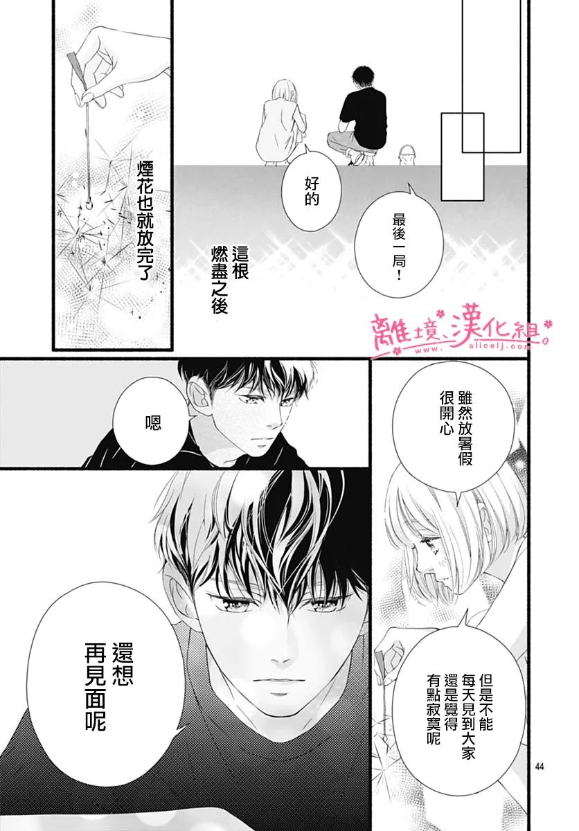 《樱花、绽放》漫画最新章节第16话免费下拉式在线观看章节第【45】张图片