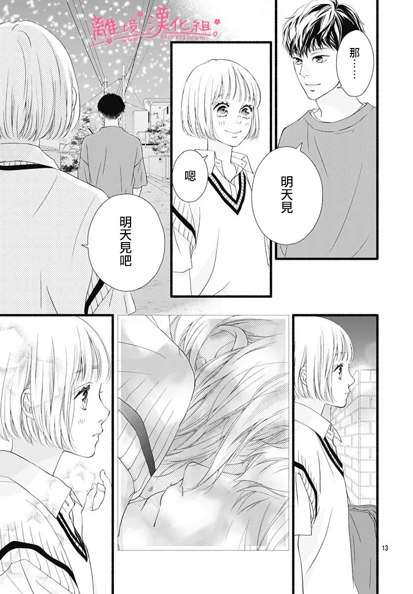 《樱花、绽放》漫画最新章节第11话免费下拉式在线观看章节第【13】张图片