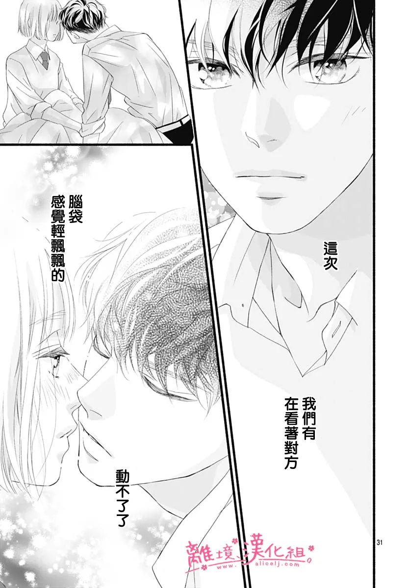 《樱花、绽放》漫画最新章节第21话免费下拉式在线观看章节第【31】张图片