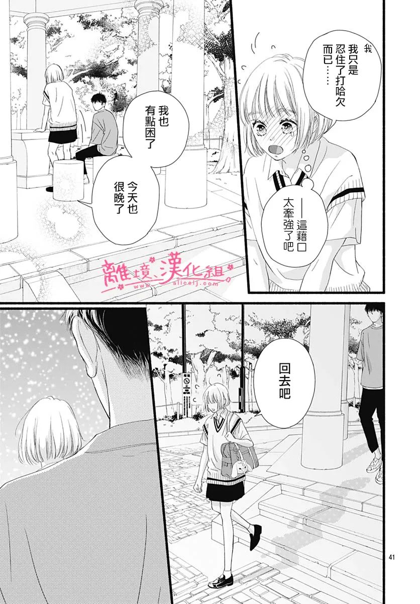 《樱花、绽放》漫画最新章节第10话免费下拉式在线观看章节第【41】张图片