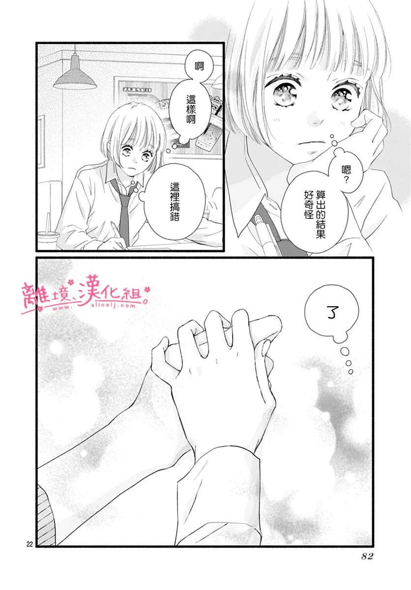 《樱花、绽放》漫画最新章节第13话免费下拉式在线观看章节第【22】张图片