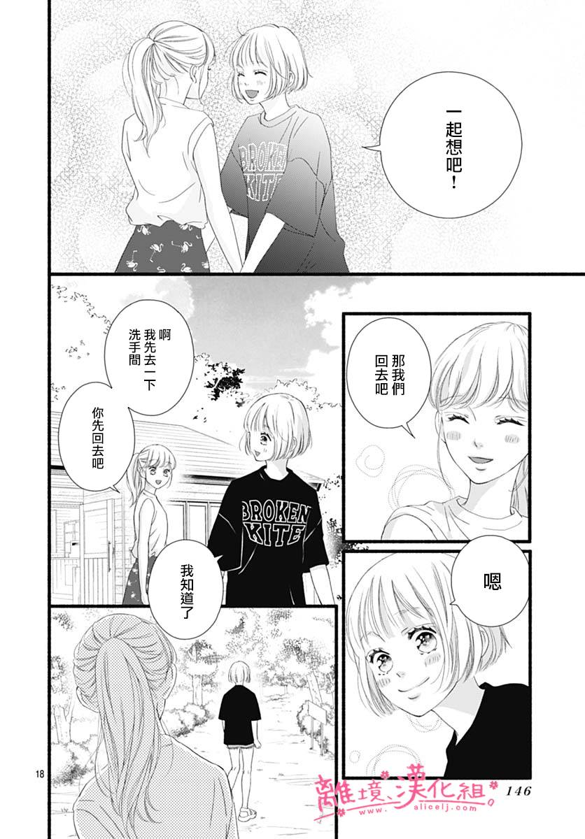 《樱花、绽放》漫画最新章节第15话免费下拉式在线观看章节第【18】张图片