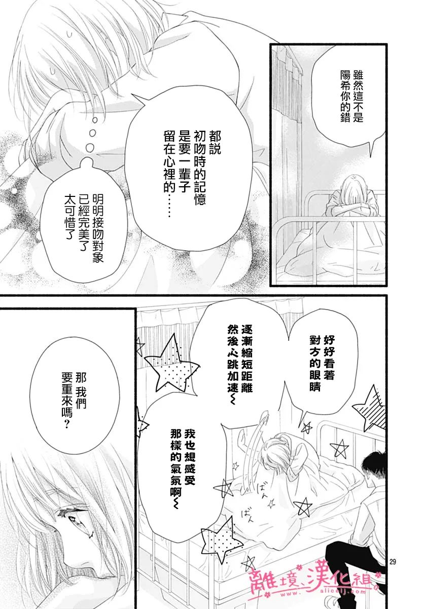 《樱花、绽放》漫画最新章节第21话免费下拉式在线观看章节第【29】张图片