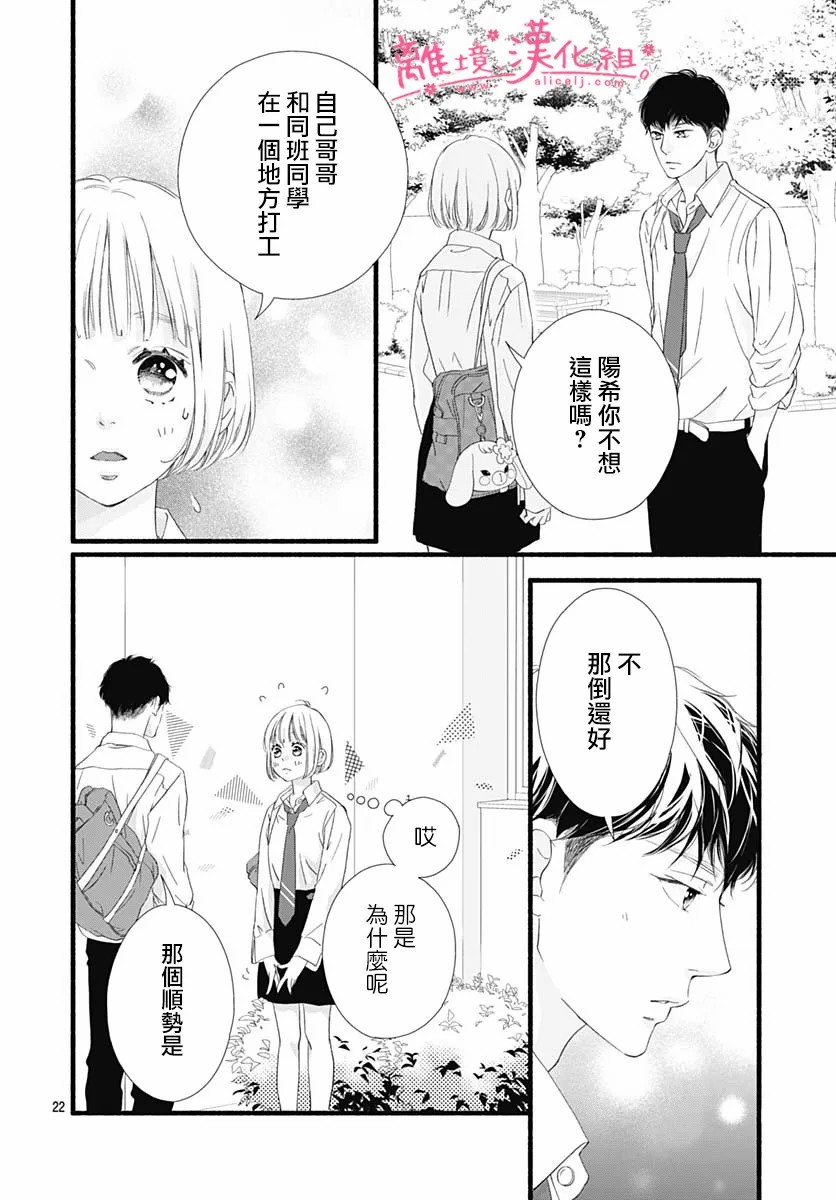 《樱花、绽放》漫画最新章节第9话免费下拉式在线观看章节第【22】张图片