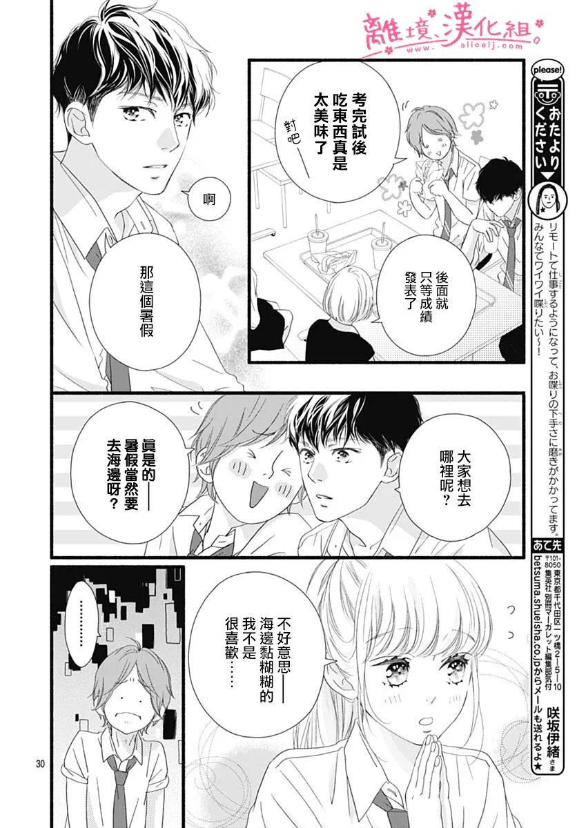 《樱花、绽放》漫画最新章节第13话免费下拉式在线观看章节第【30】张图片