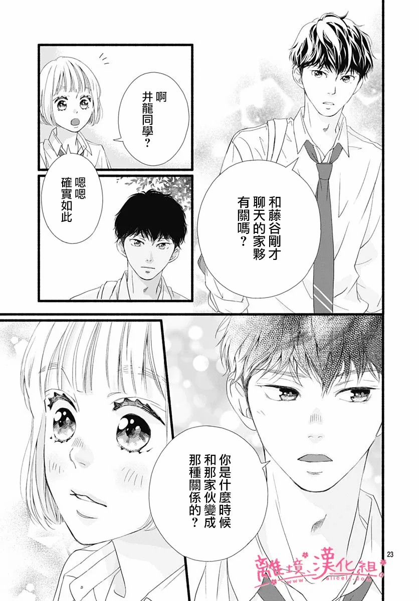 《樱花、绽放》漫画最新章节第9话免费下拉式在线观看章节第【23】张图片