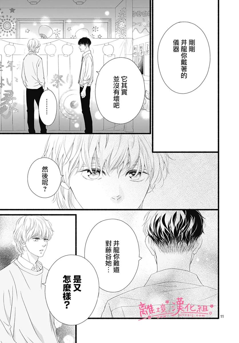 《樱花、绽放》漫画最新章节第21话免费下拉式在线观看章节第【11】张图片