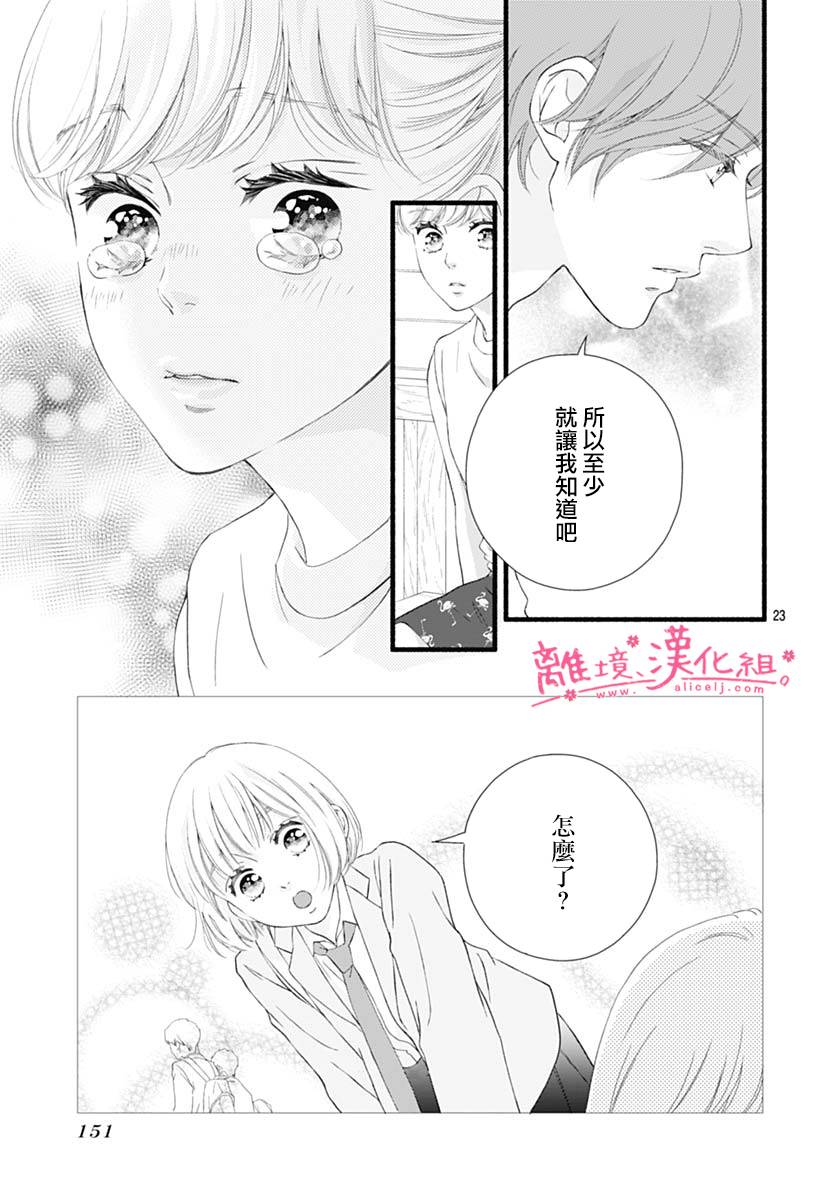 《樱花、绽放》漫画最新章节第15话免费下拉式在线观看章节第【23】张图片