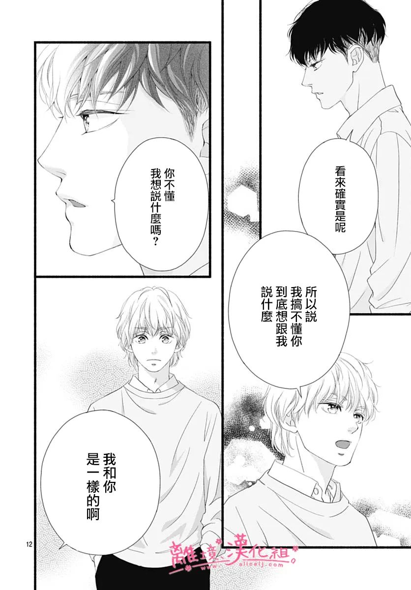 《樱花、绽放》漫画最新章节第21话免费下拉式在线观看章节第【12】张图片