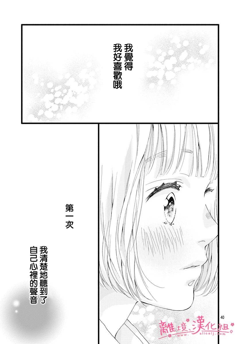 《樱花、绽放》漫画最新章节第4话免费下拉式在线观看章节第【40】张图片