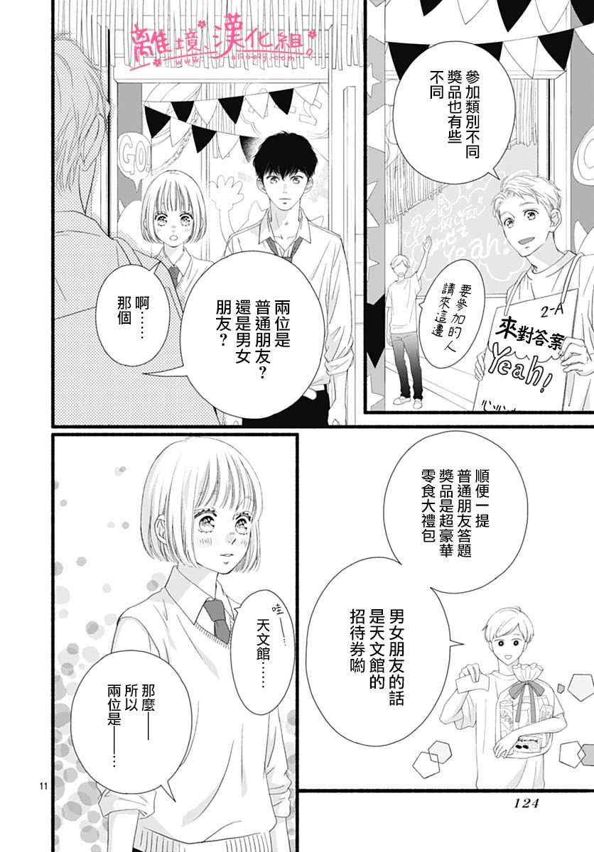 《樱花、绽放》漫画最新章节第20话免费下拉式在线观看章节第【12】张图片