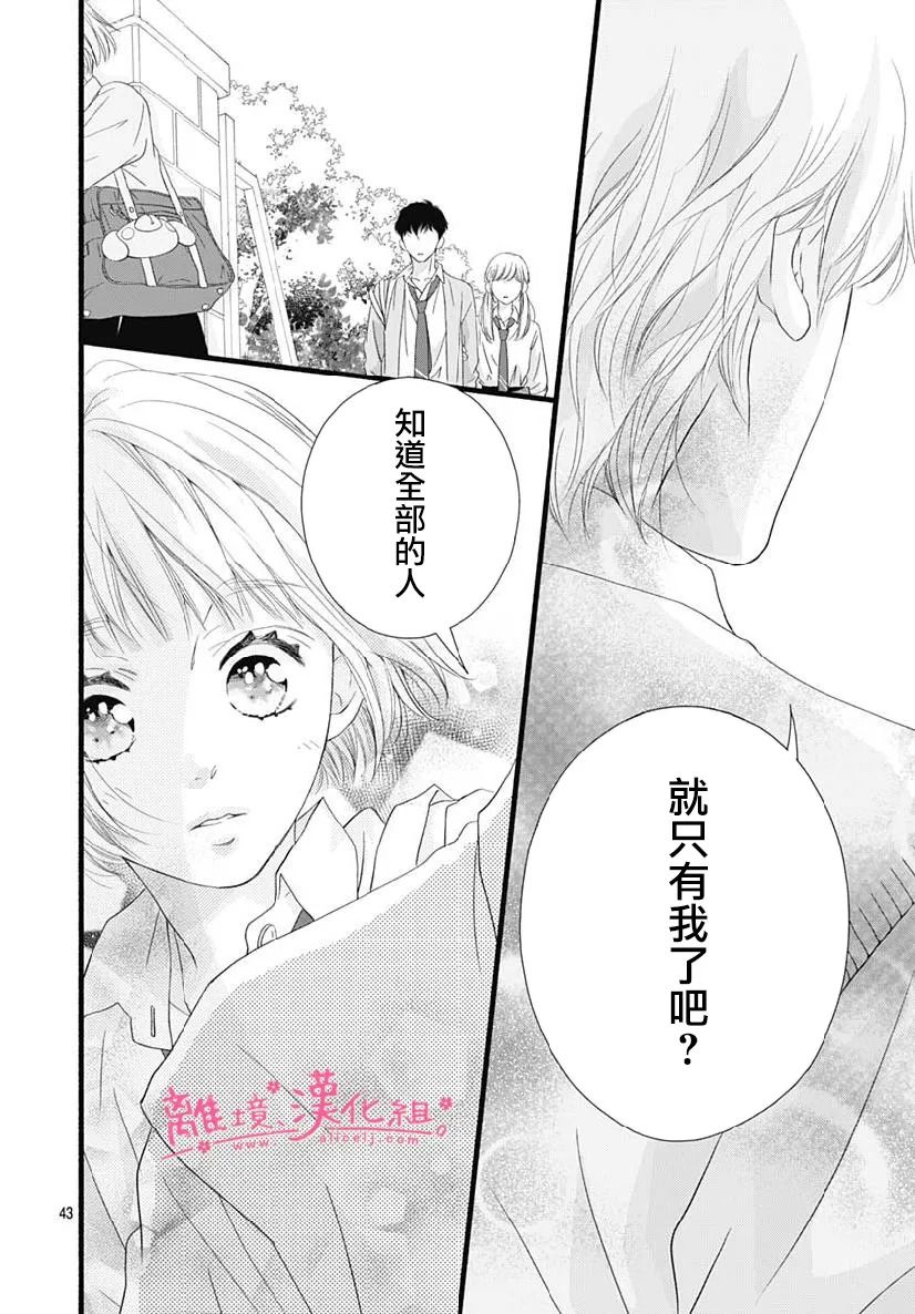 《樱花、绽放》漫画最新章节第12话免费下拉式在线观看章节第【39】张图片