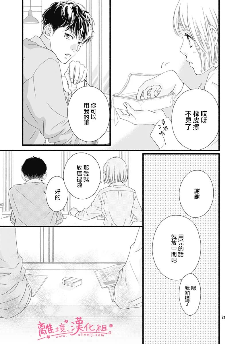 《樱花、绽放》漫画最新章节第13话免费下拉式在线观看章节第【21】张图片