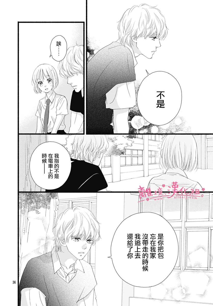 《樱花、绽放》漫画最新章节第17话免费下拉式在线观看章节第【36】张图片