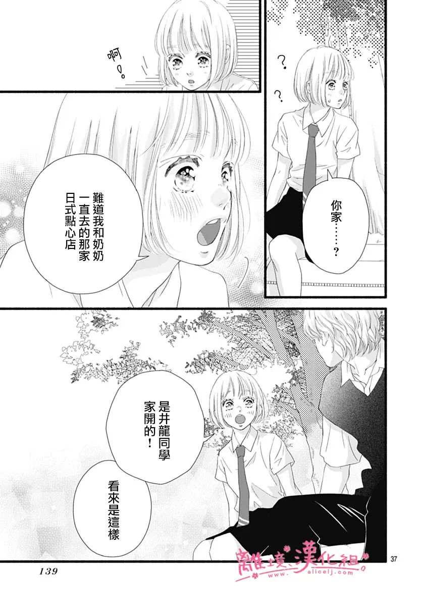 《樱花、绽放》漫画最新章节第17话免费下拉式在线观看章节第【37】张图片