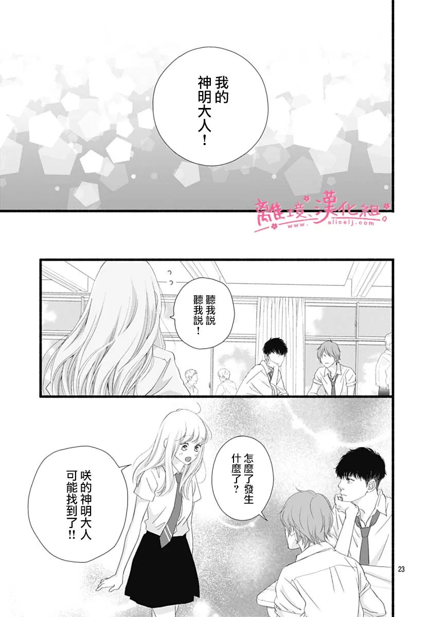 《樱花、绽放》漫画最新章节第17话免费下拉式在线观看章节第【23】张图片