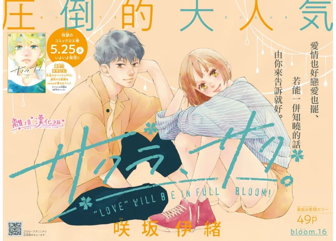 《樱花、绽放》漫画最新章节第16话免费下拉式在线观看章节第【3】张图片