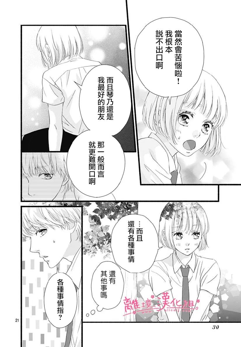 《樱花、绽放》漫画最新章节第12话免费下拉式在线观看章节第【20】张图片