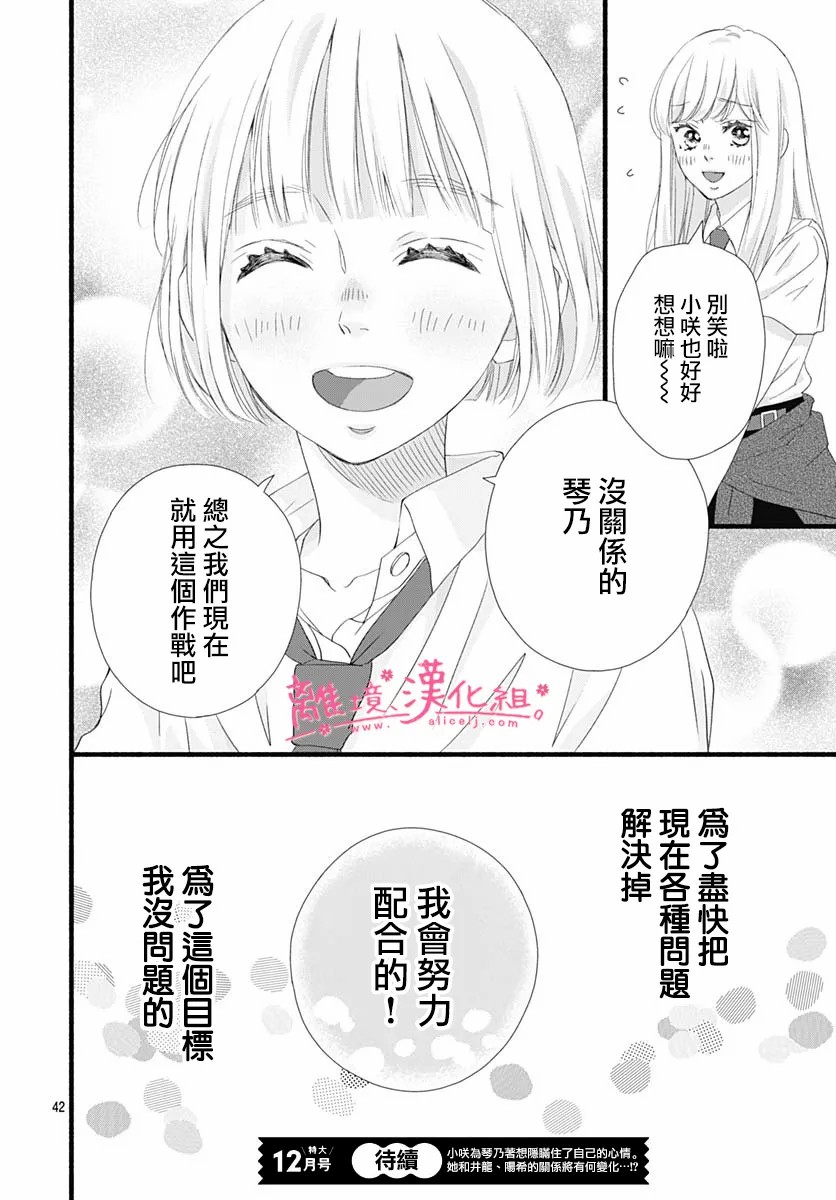 《樱花、绽放》漫画最新章节第9话免费下拉式在线观看章节第【42】张图片