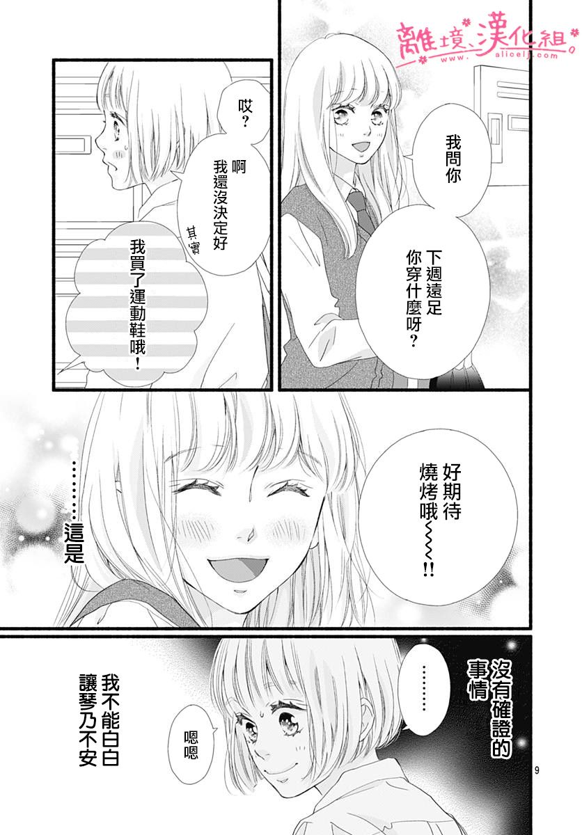 《樱花、绽放》漫画最新章节第6话免费下拉式在线观看章节第【9】张图片