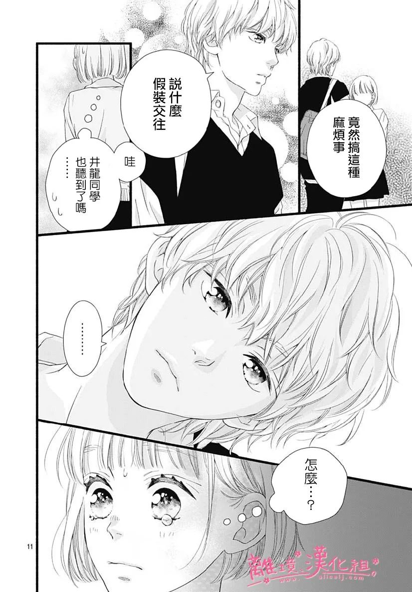 《樱花、绽放》漫画最新章节第12话免费下拉式在线观看章节第【10】张图片