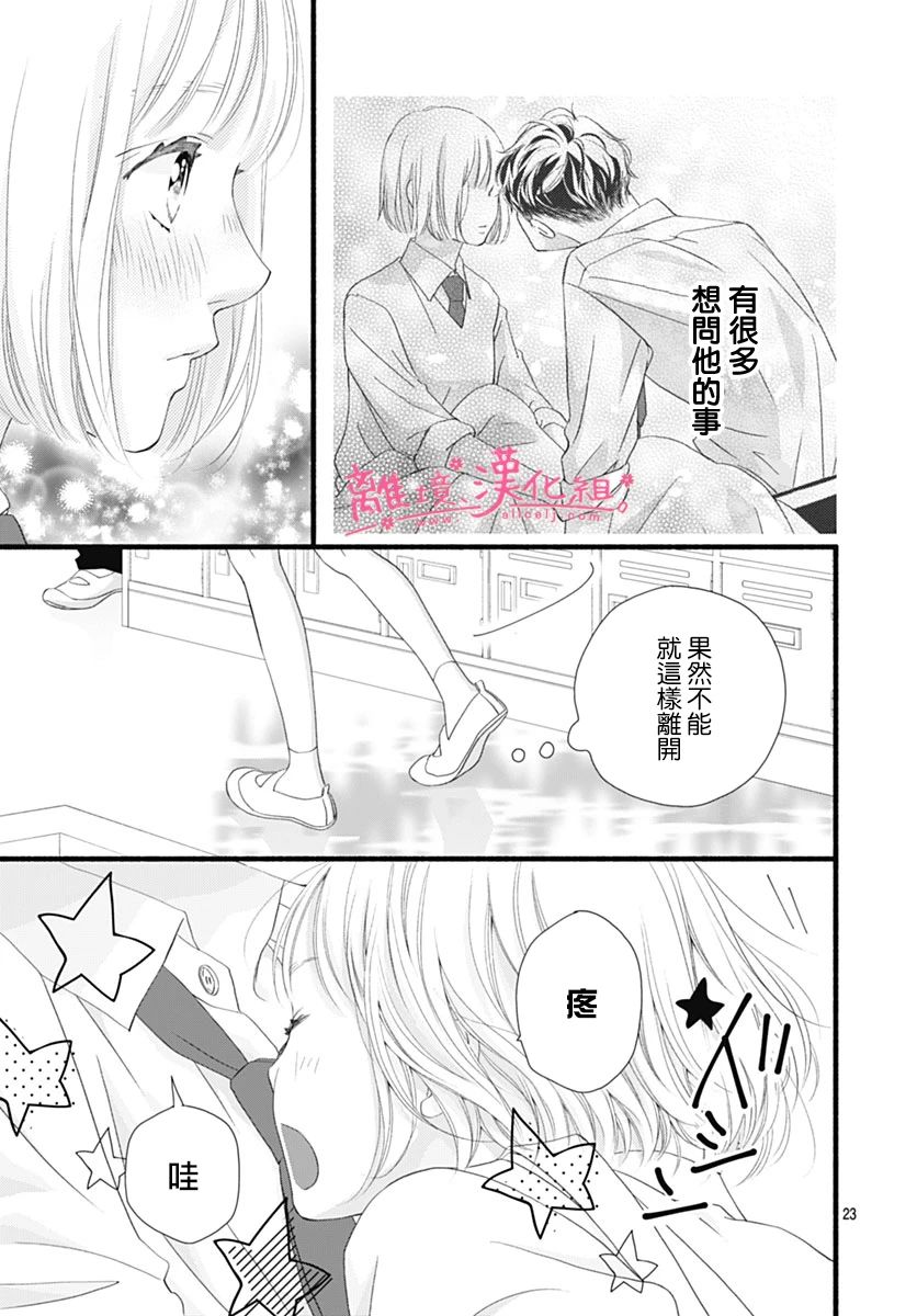 《樱花、绽放》漫画最新章节第22话免费下拉式在线观看章节第【23】张图片