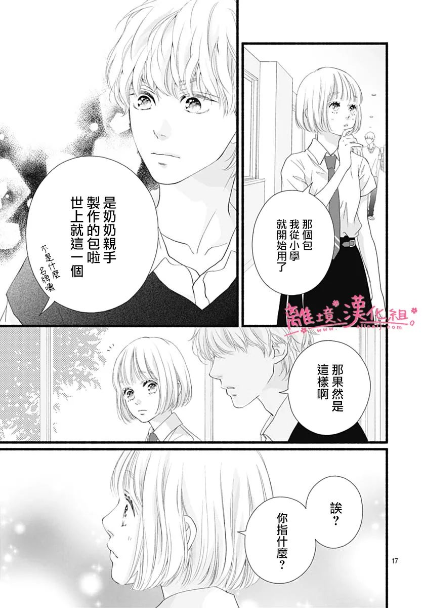 《樱花、绽放》漫画最新章节第17话免费下拉式在线观看章节第【17】张图片