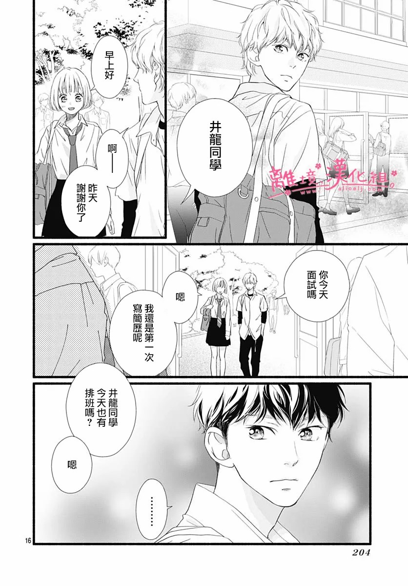 《樱花、绽放》漫画最新章节第9话免费下拉式在线观看章节第【16】张图片