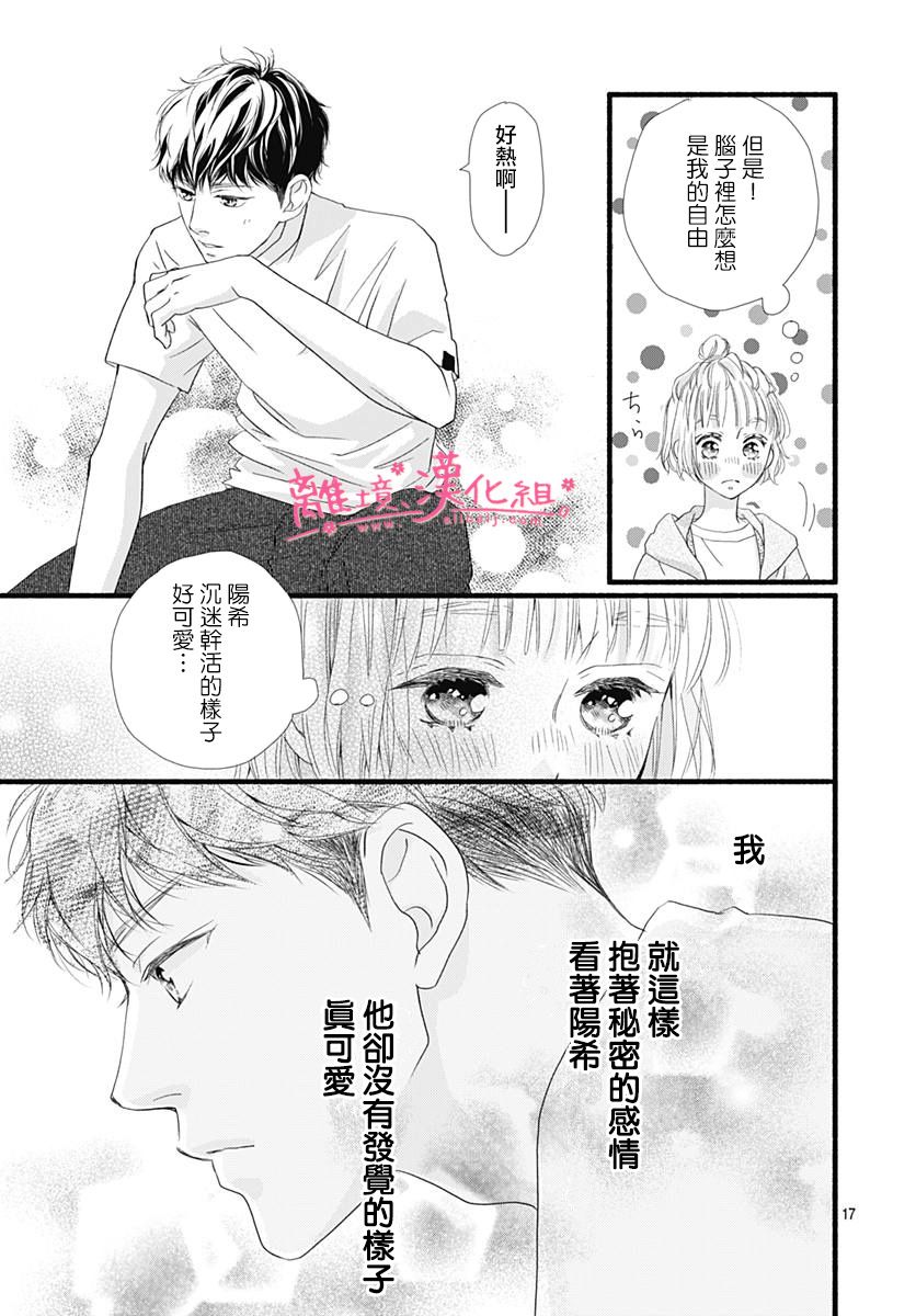 《樱花、绽放》漫画最新章节第6话免费下拉式在线观看章节第【17】张图片