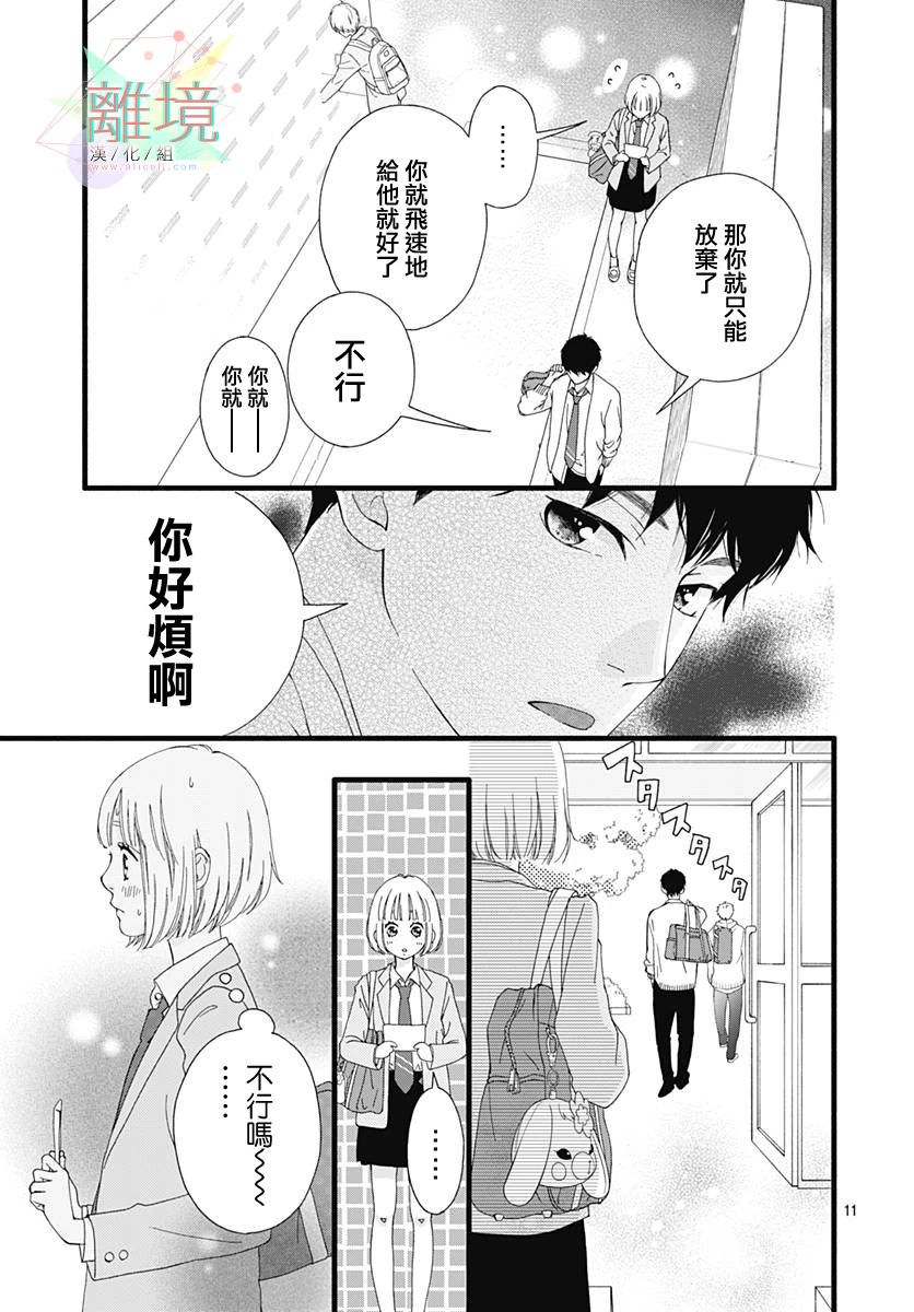 《樱花、绽放》漫画最新章节第1话免费下拉式在线观看章节第【11】张图片