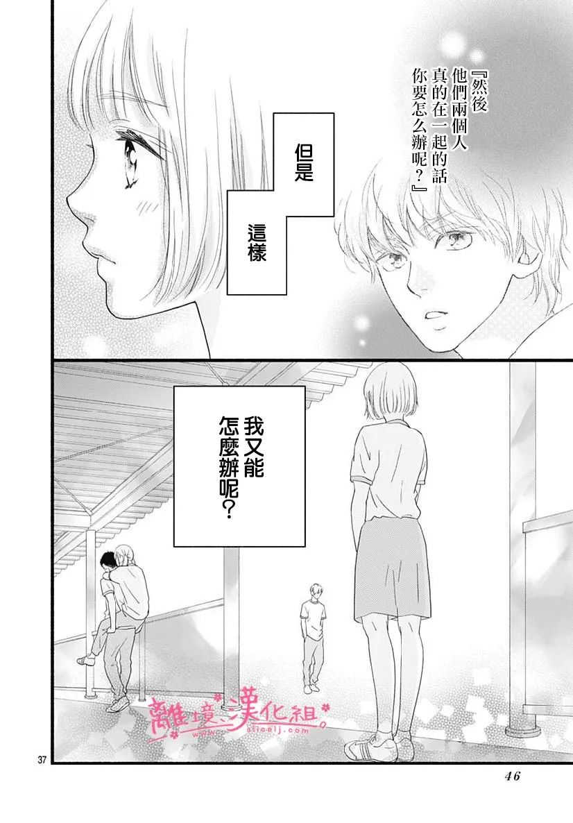 《樱花、绽放》漫画最新章节第12话免费下拉式在线观看章节第【35】张图片