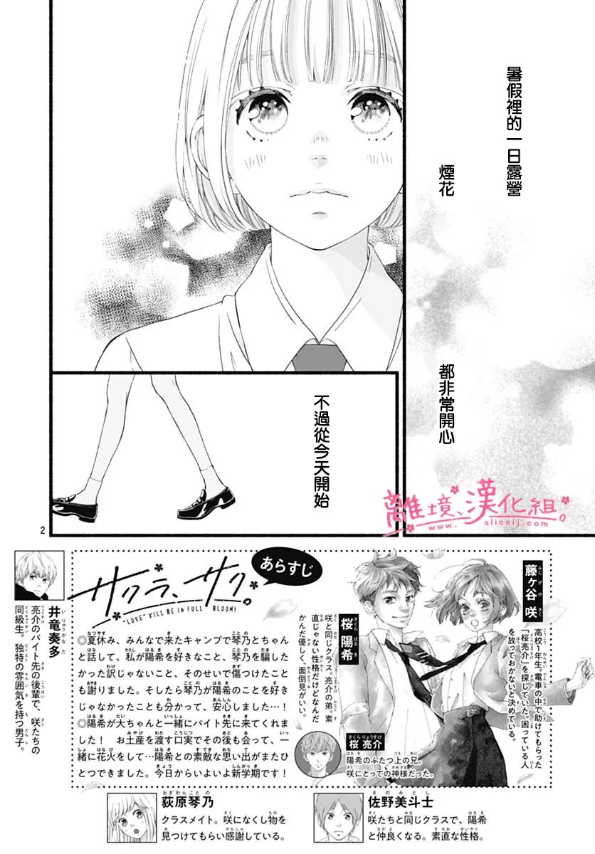 《樱花、绽放》漫画最新章节第17话免费下拉式在线观看章节第【2】张图片