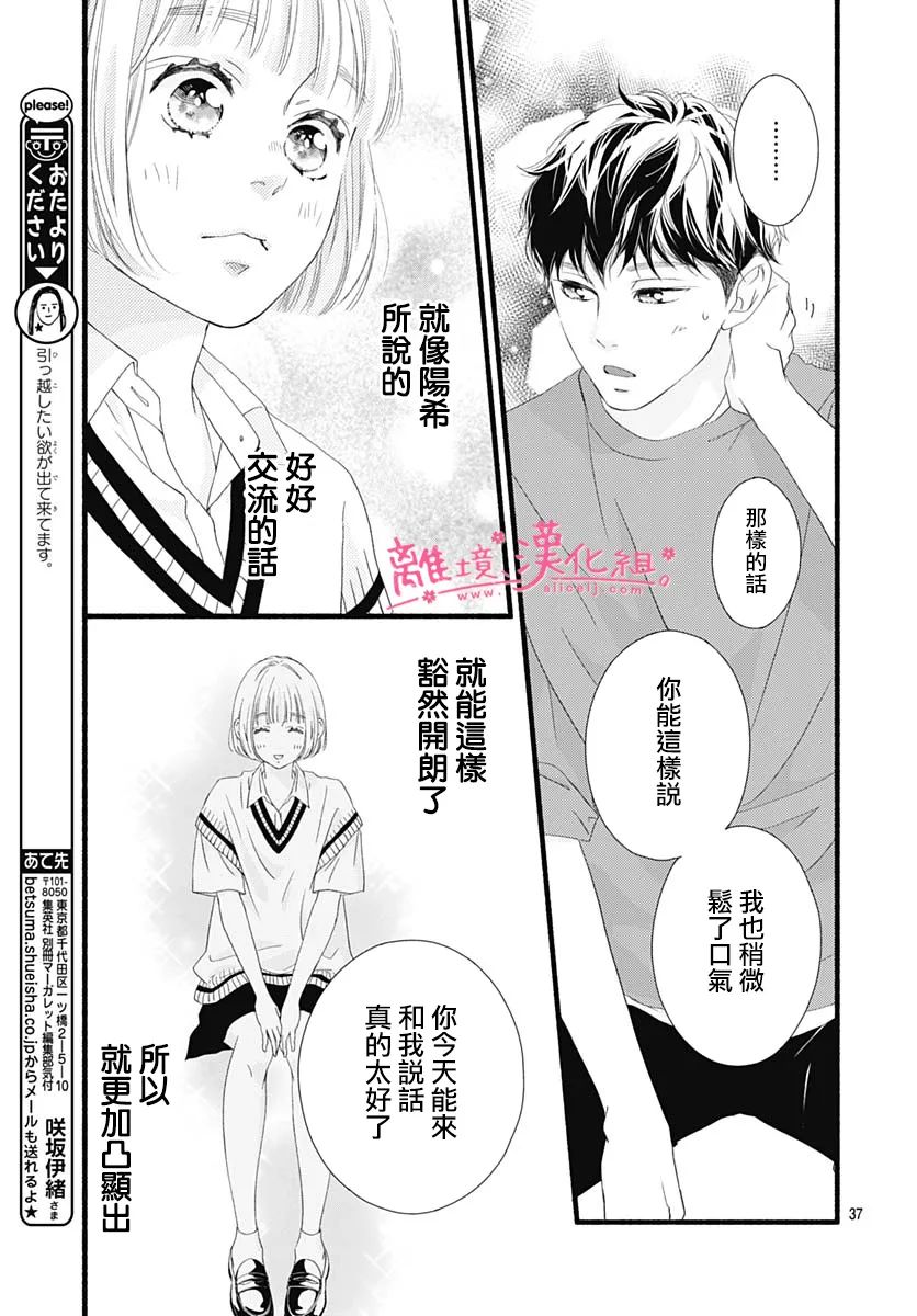 《樱花、绽放》漫画最新章节第10话免费下拉式在线观看章节第【37】张图片