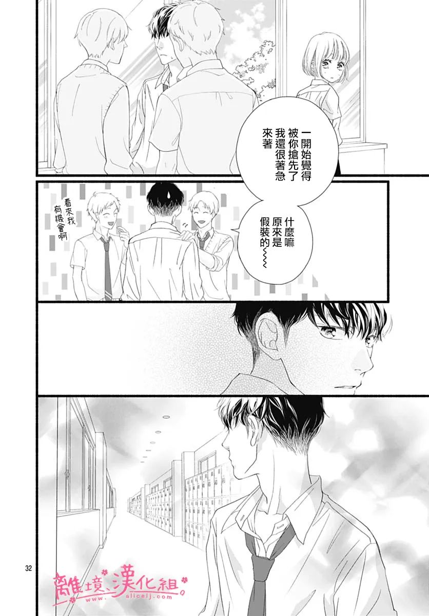 《樱花、绽放》漫画最新章节第17话免费下拉式在线观看章节第【32】张图片