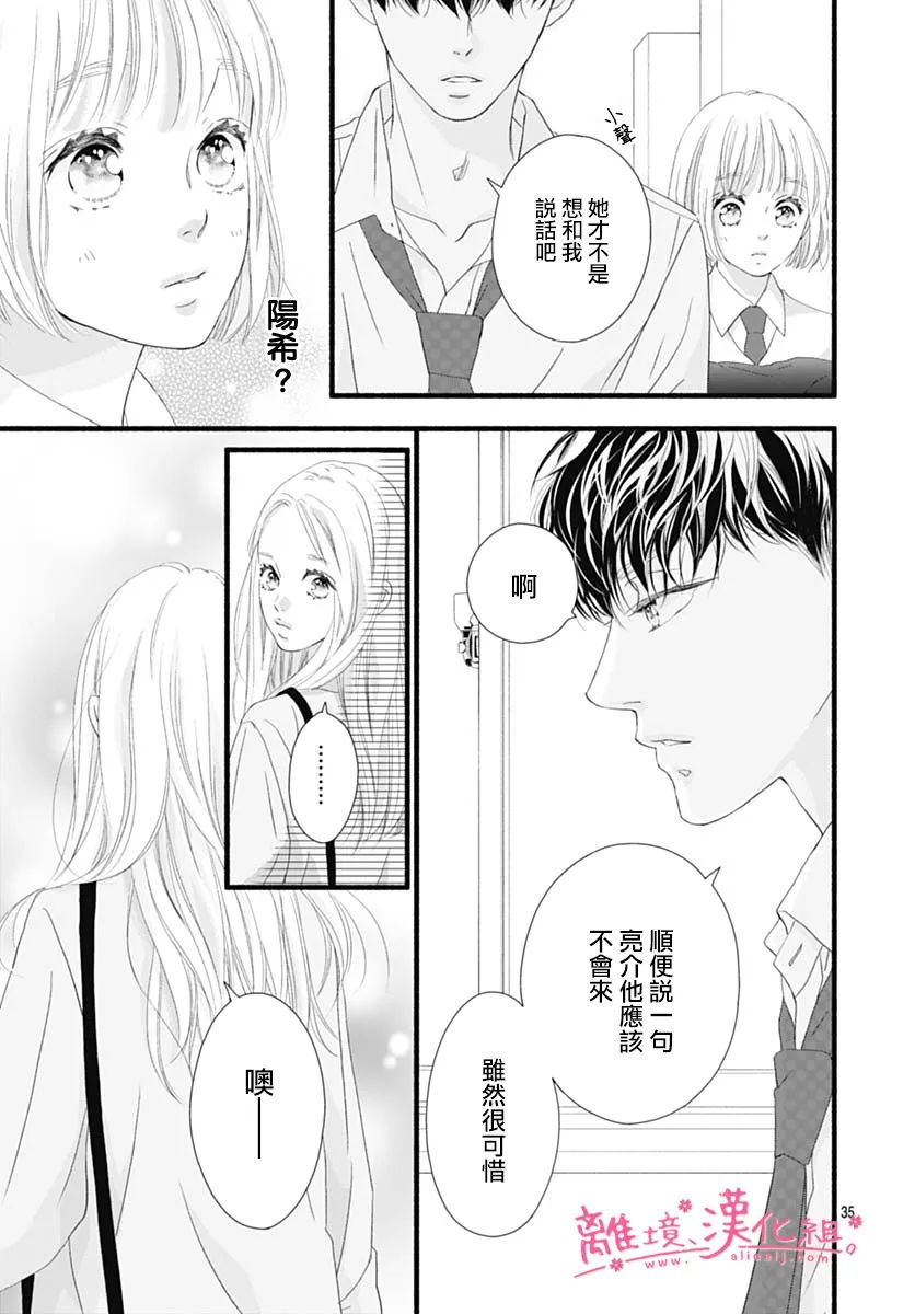 《樱花、绽放》漫画最新章节第21话免费下拉式在线观看章节第【35】张图片