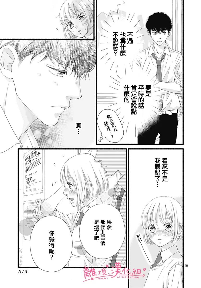 《樱花、绽放》漫画最新章节第19话免费下拉式在线观看章节第【40】张图片